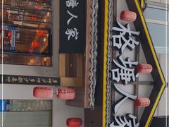 -格塘人家·山泉水煮鱼(望兴家园店)