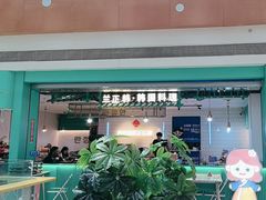 -兰正韩·韩国料理(大悦城店)