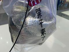 -栗子来了(正弘城店)