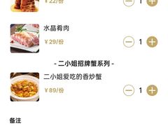 -周家二小姐的菜(西津渡店)