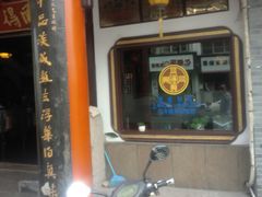 -同得兴 Since·1995 传统苏式面馆(嘉馀坊店)