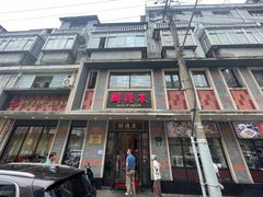 门面-鲜得来排骨年糕(云南南路店)