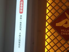 -村长家的疙瘩汤·东营菜(东营茶城店)
