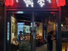 -诚家·日式烧鸟·深夜食堂(虹桥天街店)