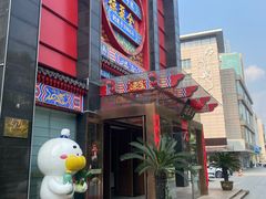 -全聚德(常州店)