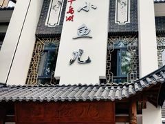 -千岛湖小鱼儿·淳安匠心农家菜