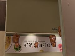 -吕氏疙瘩汤·新鲁菜(济南万象城店)