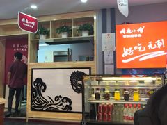 -周鱼小馆石锅酸菜鱼(活力汇店)