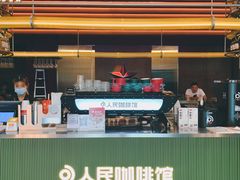 门面-人民咖啡馆(四行仓库店)