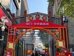 -北京前门大栅栏