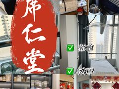 -席仁堂推拿按摩脊柱调理(世纪科贸大厦店)