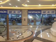 迪卡侬-盐城大有境(解放南路店)