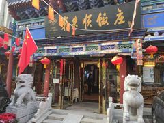 门面-东来顺饭庄(天坛店)