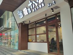 -兰溪十八浇(天一店)