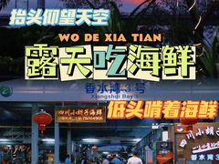 -四川小胡子海鲜(丁村万人海鲜广场店)