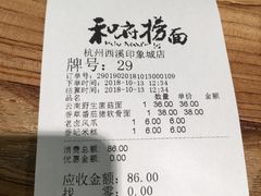 账单-和府捞面(西溪印象城店)