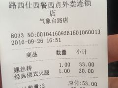 账单-路西仕·手作西点(气象台路店)