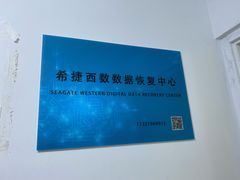 -电脑移动硬盘维修数据恢复西数wd希捷