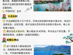 -丽江泸沽湖景区