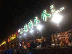 -二孃鸡爪爪(东郊记忆店)