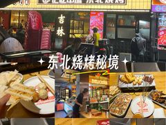 -记忆串城·东北烧烤·小龙虾·大型团建(南油店)