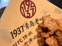 -1937青岛老味道·海肠捞饭·青岛菜(大鲍岛栈桥店)