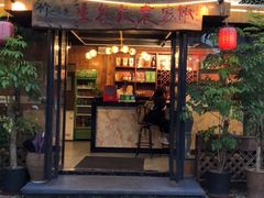 门面-生态苑农庄(十里画廊遇龙河店)