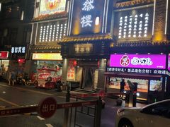 -陶然楼·家宴