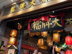 -南京大牌档(青岛万象城店)