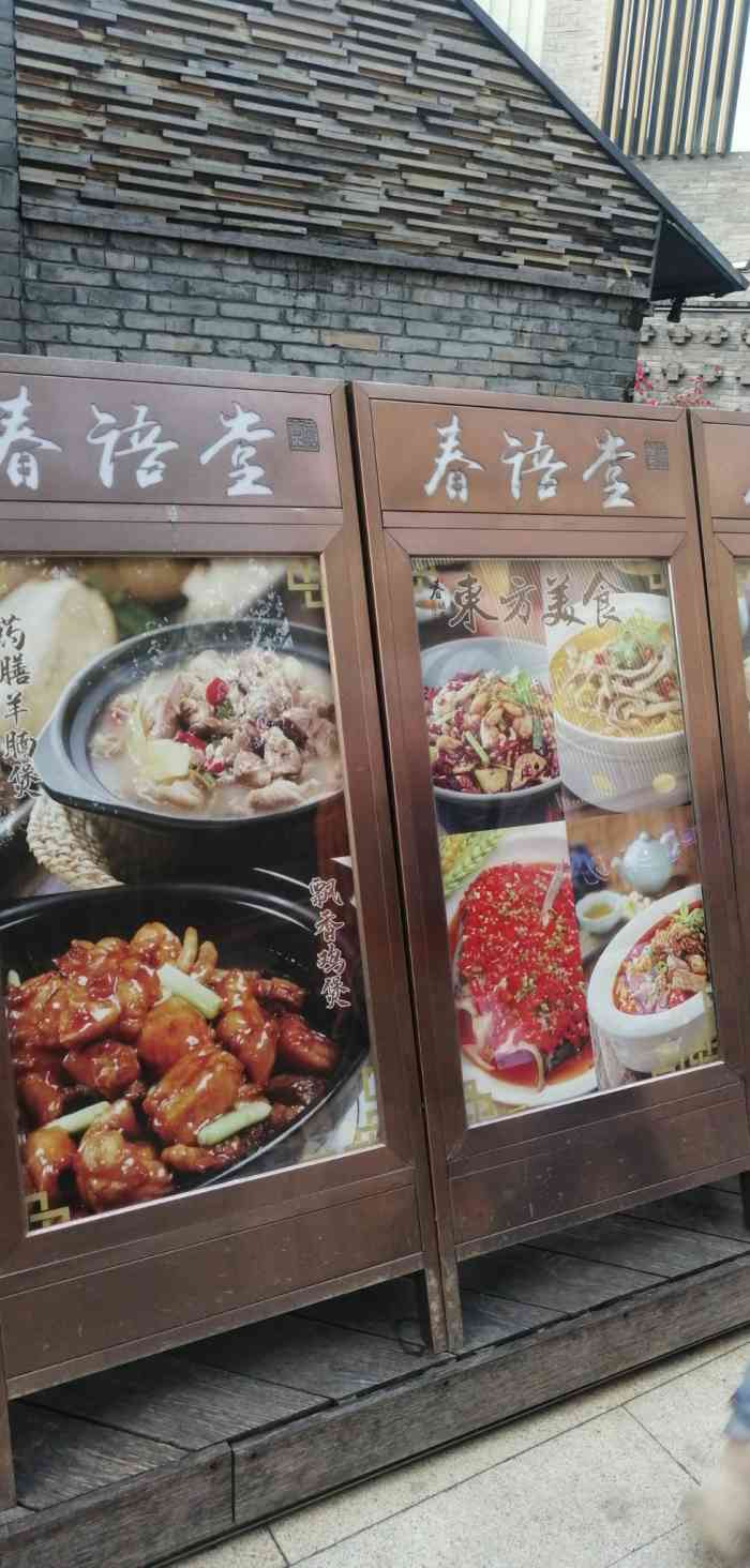 春语堂(欢乐海岸店)-"以前经常去的是来福士那家店,不知道怎么的.