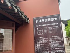 -孔庙学宫