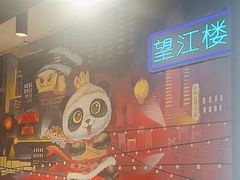 -钢管厂五区小郡肝火锅串串香(总店)