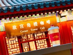 门面-故宫冰窖餐厅