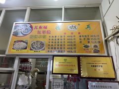 -尤素福东举院饺子馆