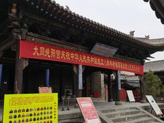-纯阳宫(大同古城)