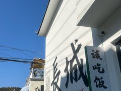 -何适山庄·团餐住宿(水长城P2停车场店)