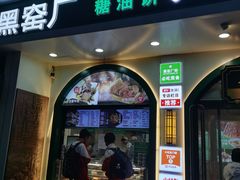 -黑窑厂糖油饼烤鸭·清真菜(旗舰店)