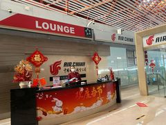 -首都机场t3-c国航两舱休息室