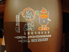 -鸟鹏烧鸟居酒屋(熙龙湾店)