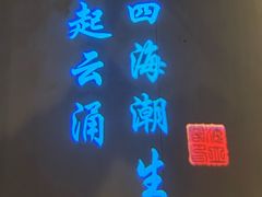 -海立阁海鲜江浙菜(漕河泾印象城店)