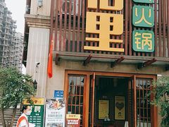 -香佰里鲜货火锅(佳乐金街店)