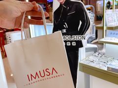 -IMUSΛ目上眼镜(青浦宝龙广场店)