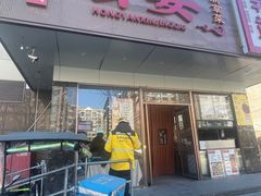 门面-宏宴·新京菜(望京店)