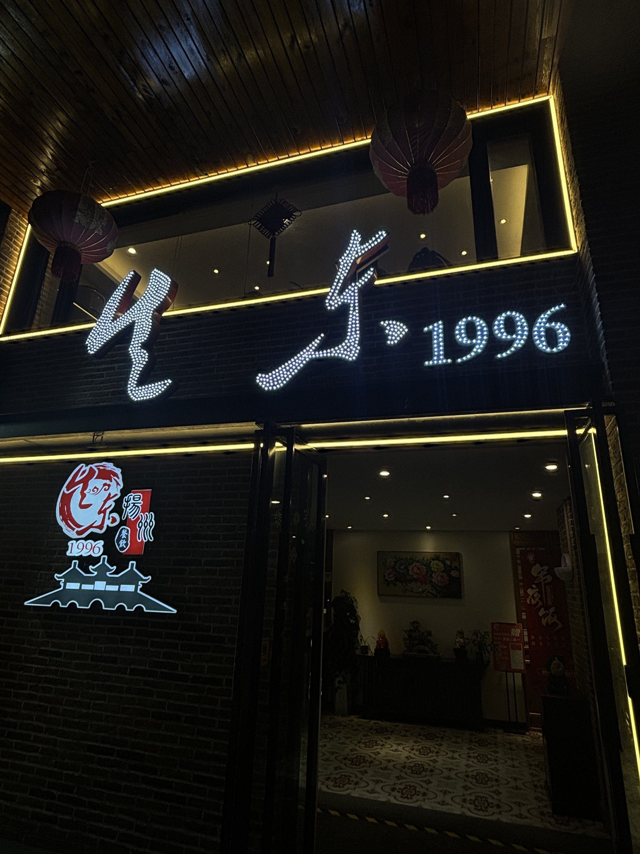 扬州江南一品饭店图片