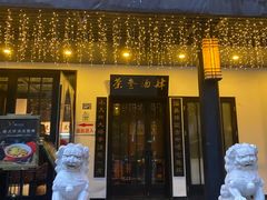 -茶叁酒肆·楚味江湖(菱角湖店)