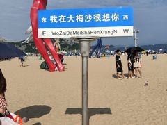 -大梅沙海滨公园