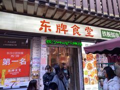 门面-东排食堂长沙小吃大排档(五一广场店)