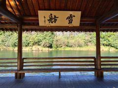 -西湖外事游船(花港观鱼码头)