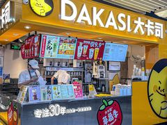 -大卡司DAKASI(连城新天地店)