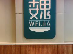 -魏家凉皮(协和店)